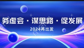  以務(wù)虛謀思路 以實干促發(fā)展 --甘肅物流集團召開務(wù)虛工作會